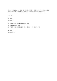 정서.행동장애의 분류 중 행동적 차원의 장애에 속하는 주의력 결핍.과잉행동장애아동과 품행장애 아동의 특성과 교육방법에 대하여 설명하시오