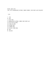 결혼과 가족) 부부가 양성평등하게 부모역할을 수행하기 위해서는 어떤 사회적 요건이 필요한가?
