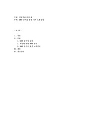 경영학과 나의 삶