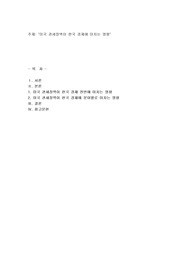 미국 관세장벽이 한국 경제에 미치는 영향
