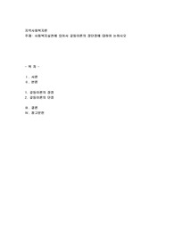 사회복지실천에 있어서 갈등이론의 장단점에 대하여 논하시오