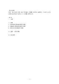 정신건강에 대한 여러 학자들의 견해를 비교하여 설명하고, 자신은 누구의 견해에 동의하는지 밝히고 그 이유를 피력