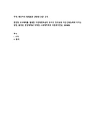 영유아의 창의성과 관련된 논문 요약