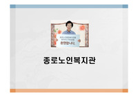 종로노인복지관