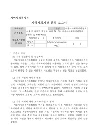 지역사회기관 분석 보고서(서울)