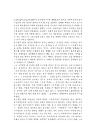 사회복지실전론 과제 사회복지사의 윤리원칙 및 사회복지실천 현장 사례에의 적용: 로웬버그와 돌고프의 윤리원칙을 중심으로