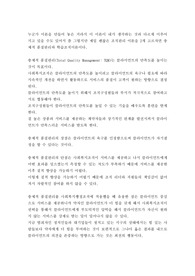 사회복지행정론 과제