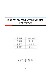 [학급경영계획서][학급운영계획서] 학기 초가 되면 반드시 세워야 되는 학급경영(운영)계획서 견본입니다. 이걸 보시면 담임 선생님들께 많은 도움이 될 것입니다.