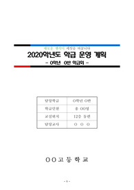 [학급경영계획서][학급운영계획서] 학기 초가 되면 반드시 세워야 되는 학급경영(운영)계획서 견본입니다. 이걸 보시면 담임 선생님들께 많은 도움이 될 것입니다.