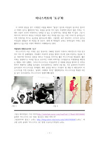 문화인류학- 치마길이로 알아보는 시대적맥락