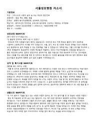 서울성모병원 병리과 임상병리사 합격자소서