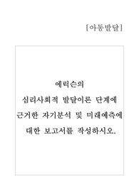 에릭슨의 심리사회적 발달이론 단계에 근거한 자기분석 및 미래예측에 대한 보고서를 작성하시오.