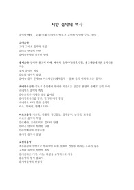 서양음악의 역사