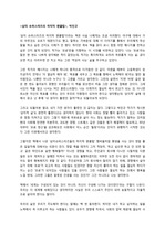 박민규 <삼미슈퍼스타즈의 마지막 팬클럽> 독후감
