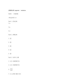 선형대수학 express - 9단원 해답