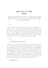 [회계원리] 재무제표에 대한 회계감사가 필요한 이유 및 회계감사의견의 종류를 설명하고, 감사의견 중 의견거절 또는 부적정의견이 제시된 사례를 찾아 1가지만 제시하시오.