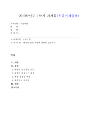 [방통대, 2019년도 1학기 중간과제물, 식물의학] 해충의 발생 예찰에 관하여 설명하라.