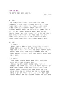 [인적자원관리] 효과적인 모집에 대하여 설명하시오.
