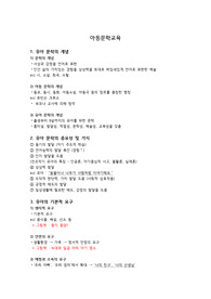 아동문학교육 - 유아문학의 개념, 유아문학의 중요성 및 가치, 유아의 기본적 요구, 유아기 인성 교육과 문학, 유아의 발달적 특징과 유아문학, 우리나라 아동 문학의 역사 요점 정리