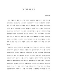 [A+ 서평/독후감] ‘말 그릇’을 읽고