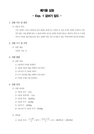 [폐기물실험]겉보기 밀도와 진비중