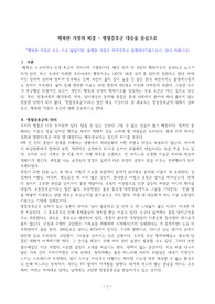(A+ 우수레포트) 행복한 가정의 비결 - 명절증후군 대응을 중심으로 - 가정의 행복 의미와 측정, 건강한 가정의 모습