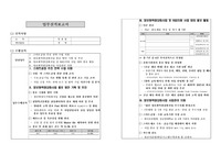 [실제합격] 중소기업기술정보진흥원 채용형인턴 정규직전환 업무실적보고서 (공공기관/공기업 채용형인턴 전환합격 업무실적보고서, 합격경력기술서, 합격업무추진보고서)