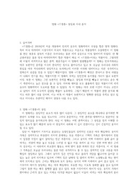 영화 &lt;기생충&gt; 상징과 서사 분석