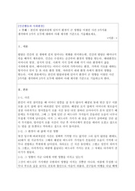 [인간행동과 사회환경] - 본인의 발달과정에 있어서 환경이 큰 영향을 미쳤던 사건 3가지를 생각하여 3가지 모두에 대하여 아래 제시한 기준으로 기술해보세요.