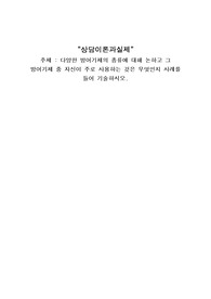 [A] 다양한 방어기제의 종류에 대해 논하고 그 방어기제 중 자신이 주로 사용하는 것은 무엇인지 사례를 들어 기술하시오.