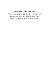 [A] 4차 산업혁명 시대를 맞이하여 가상현실에서의 배경과 개념을 알아보고, 청소년이 가상현실에서 나타나는 문제점과 대처방안을 설명해 보세요.