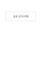 [독후감] 붕대 감기, 윤이형 작가, 소설, 독서감상문, 서평