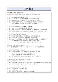 서울디지털재단 합격경력기술서(서류/필기합격)