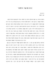 [A+ 서평/독후감] ‘표현의 기술’을 읽고