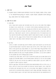 [환경공학실험]Jar-Test