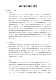 [환경공학실험]JAR-TEST (응집, 침전)