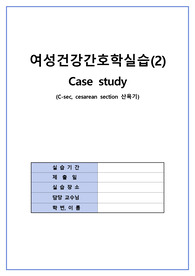 산욕기 케이스, 산과병동 케이스
