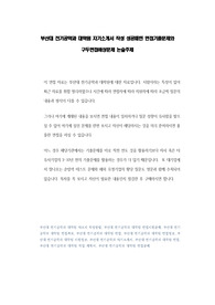 부산대 전기공학과 대학원 자기소개서 작성 성공패턴 면접기출문제와 구두면접예상문제 논술주제
