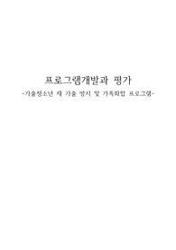 [A+] Made by BN. 가출청소년 관련 프로포절 8page