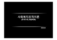 [A+ PPT 자료]  Made by BN. 행정 조직구조,개방체계 이론