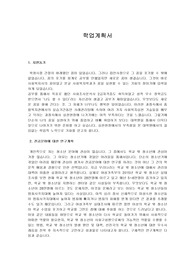 [대학원] Made by BN. 서류전형 학업계획서