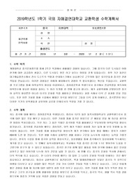 중국 동북사범대학교 교환학생 선발지원서 및 수학계획서