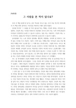 [독후감] 김려령 작가의 ‘그 사람을 본적이 있나요?’를 읽고 쓴 독후감상문입니다. 지쳐 주저앉고 싶을 때 읽으면 힘이 나는 글입니다.