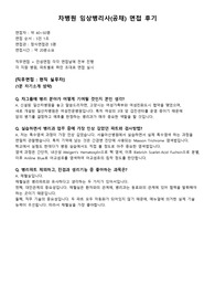 2020년 차병원그룹 정규직 공채 임상병리사 면접후기