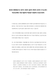 중앙대 광명병원(의) 원무직 경영직 일반직 행정직 관리직 자기소개서 작성성공패턴 면접기출문제 예상필기시험문제 인성검사문제