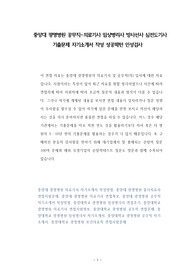 중앙대 광명병원 공무직-의료기사 임상병리사 방사선사 심전도기사 기출문제 자기소개서 작성 성공패턴 인성검사