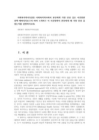 사회복지역사3공통) 사회복지역사에서 본인에게 가장 인상 깊은 사건장면 선택-베버리지보고서-하여 소개하고 이 사건장면이 본인에게 왜 가장 인상 깊었는지를 설명하시오