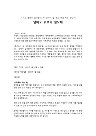 [독후감]엄마도 위로가 필요해, 송지희독서감상문