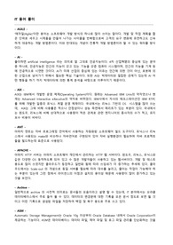 [면접] IT 계열 기술 면접 대비 용어 풀이 [면접 기출문제 예상답변] [기술면접][실무면접][전공면접]