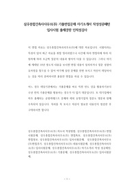 삼우종합건축사사무소(주) 기출면접문제 자기소개서 작성성공패턴 입사시험 출제경향 인적성검사